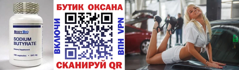 Бутират бутик Купить Вышний Волочёк